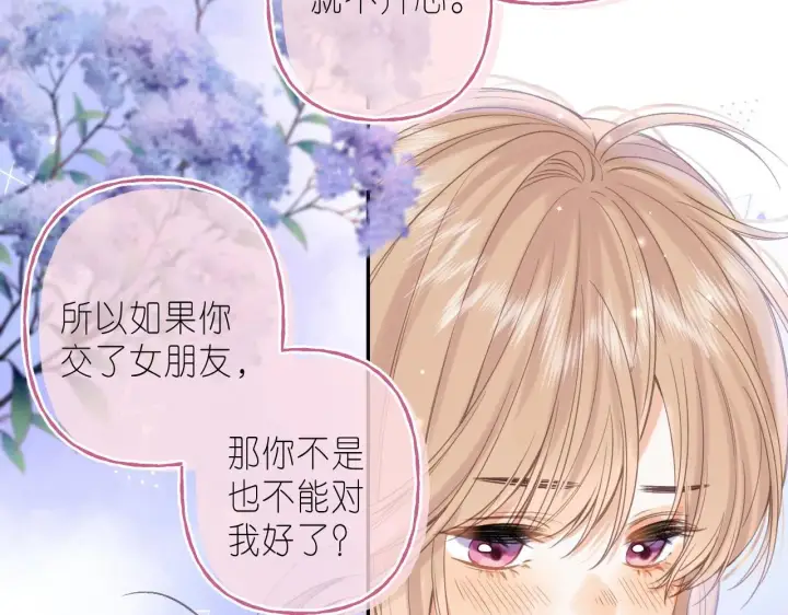 漫画《偷偷藏不住》第37话 别谈恋爱第24张图