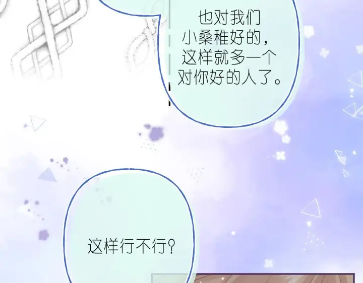 漫画《偷偷藏不住》第37话 别谈恋爱第27张图