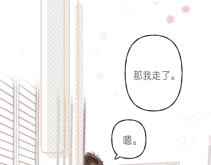 漫画《偷偷藏不住》第37话 别谈恋爱第35张图