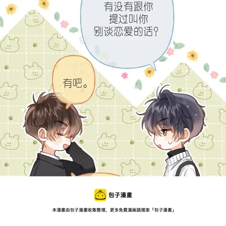 漫画《偷偷藏不住》第37话 别谈恋爱第41张图