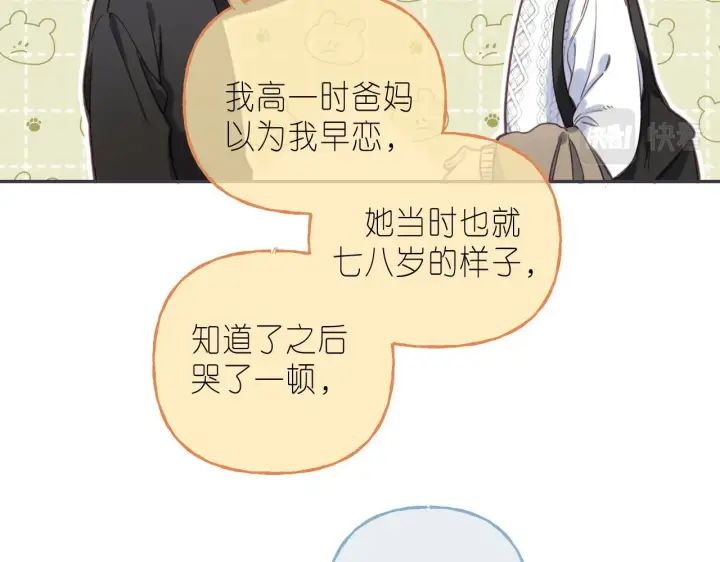 漫画《偷偷藏不住》第37话 别谈恋爱第42张图