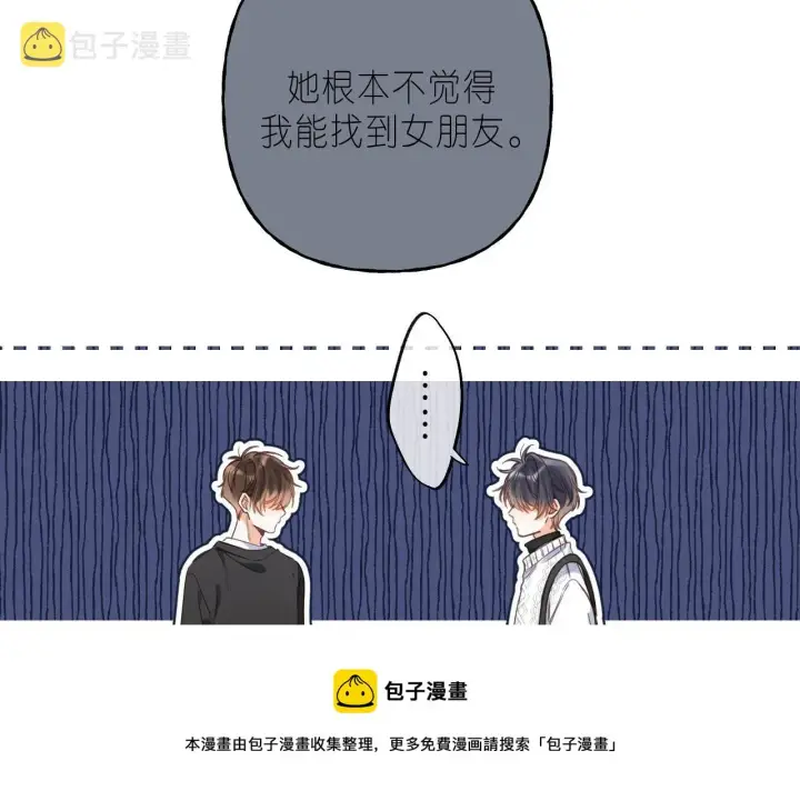 漫画《偷偷藏不住》第37话 别谈恋爱第45张图