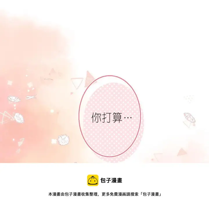 漫画《偷偷藏不住》第37话 别谈恋爱第5张图