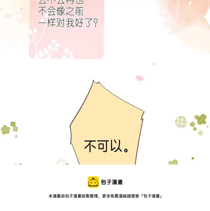 漫画《偷偷藏不住》第37话 别谈恋爱第57张图