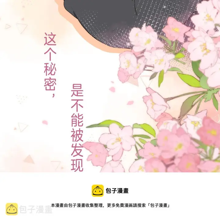 漫画《偷偷藏不住》第37话 别谈恋爱第61张图