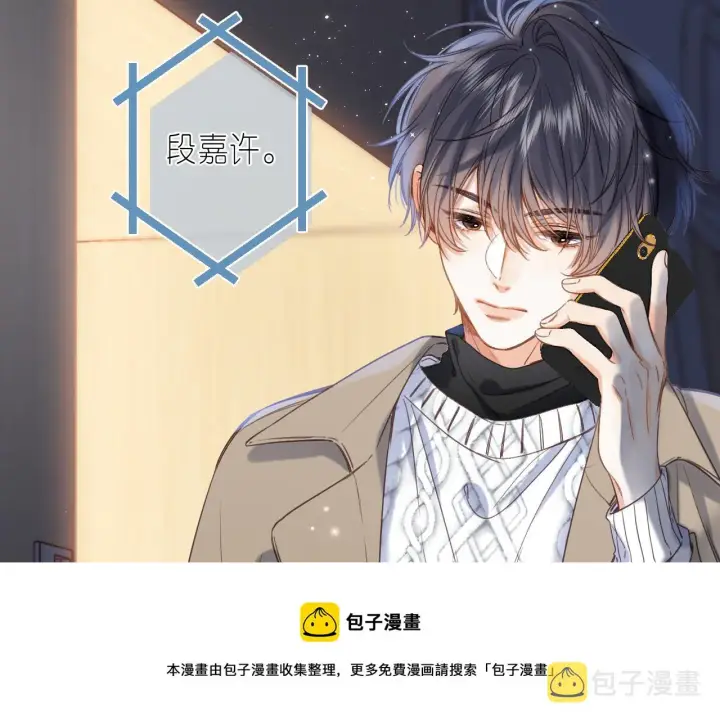 漫画《偷偷藏不住》第37话 别谈恋爱第69张图