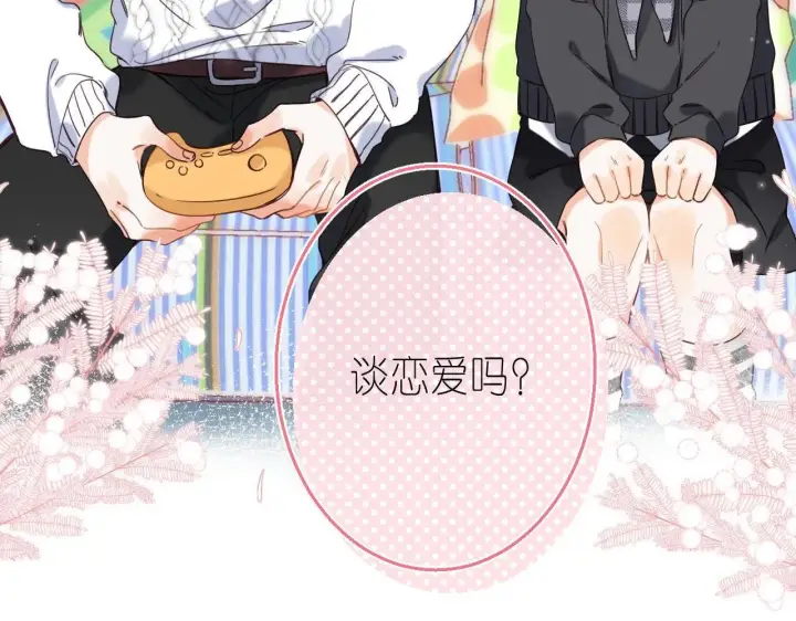 漫画《偷偷藏不住》第37话 别谈恋爱第7张图