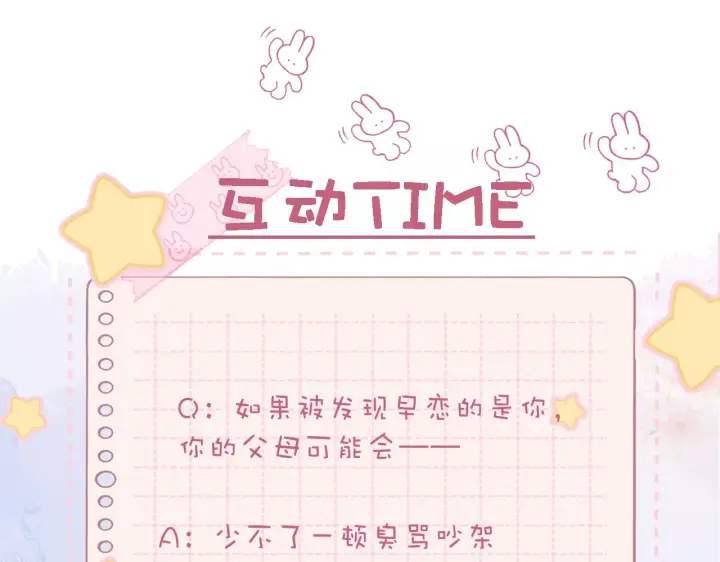 漫画《偷偷藏不住》第37话 别谈恋爱第76张图