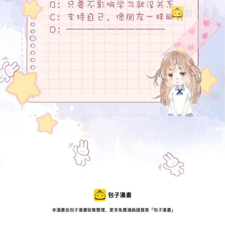 漫画《偷偷藏不住》第37话 别谈恋爱第77张图