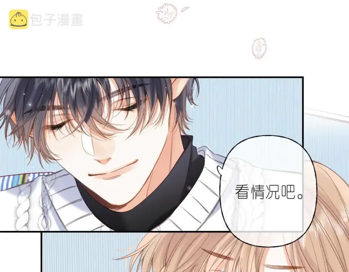 漫画《偷偷藏不住》第37话 别谈恋爱第8张图