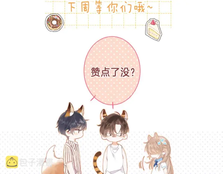 漫画《偷偷藏不住》第37话 别谈恋爱第80张图