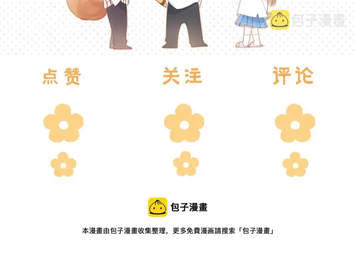 漫画《偷偷藏不住》第37话 别谈恋爱第81张图