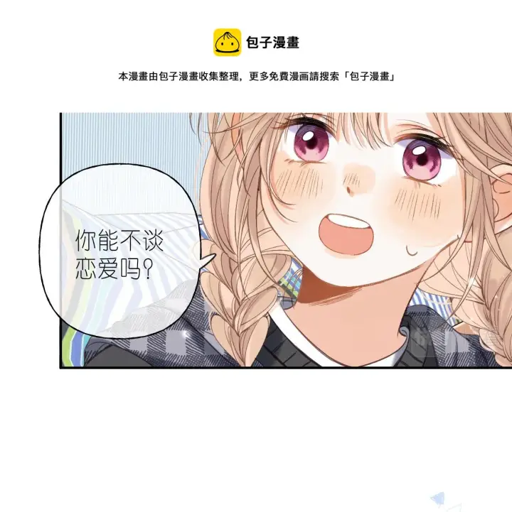 漫画《偷偷藏不住》第37话 别谈恋爱第9张图