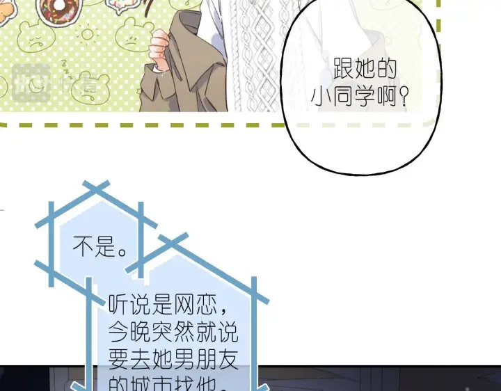 漫画《偷偷藏不住》第38话 老男朋友第10张图