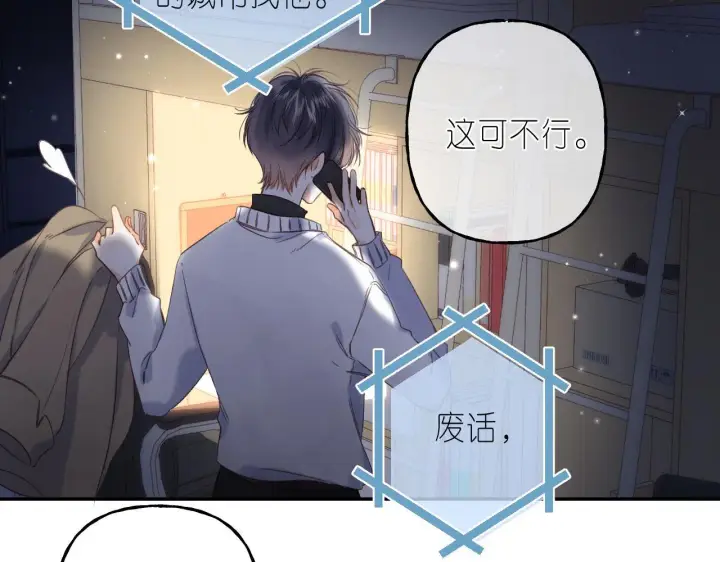漫画《偷偷藏不住》第38话 老男朋友第11张图