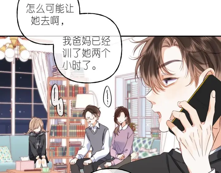 漫画《偷偷藏不住》第38话 老男朋友第12张图