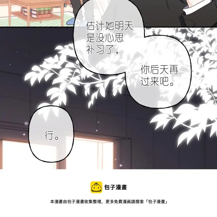 漫画《偷偷藏不住》第38话 老男朋友第13张图