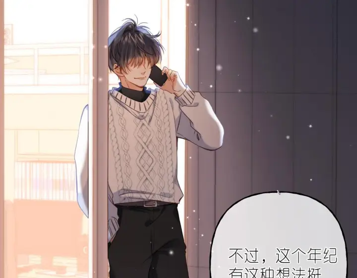 漫画《偷偷藏不住》第38话 老男朋友第14张图