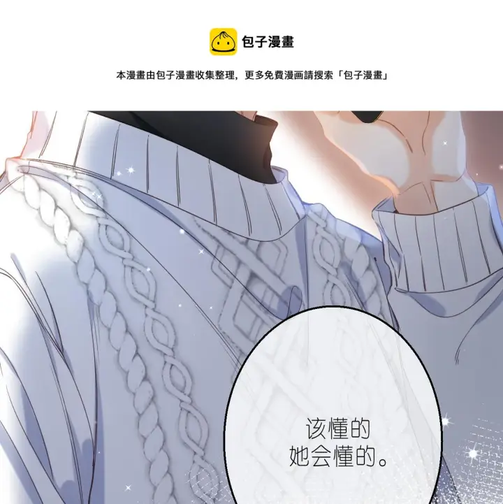 漫画《偷偷藏不住》第38话 老男朋友第17张图