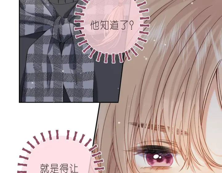 漫画《偷偷藏不住》第38话 老男朋友第23张图