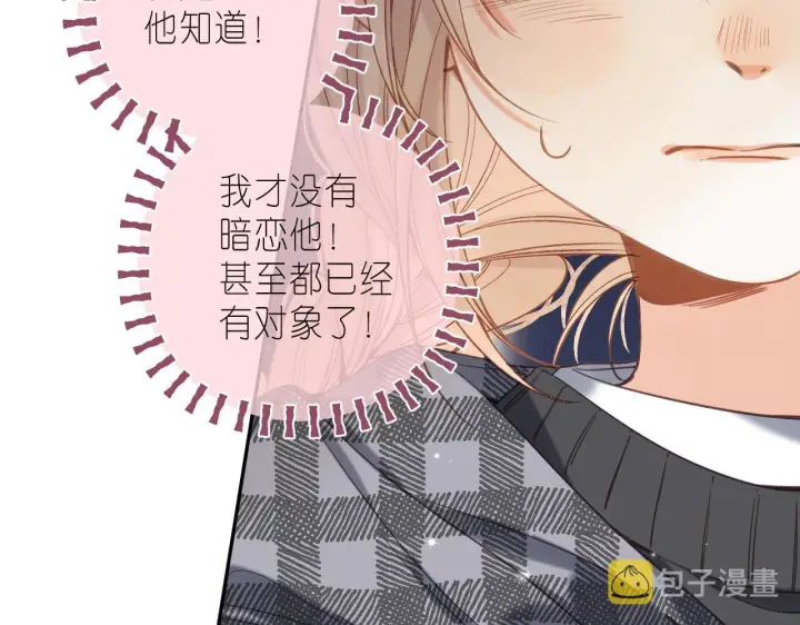 漫画《偷偷藏不住》第38话 老男朋友第24张图