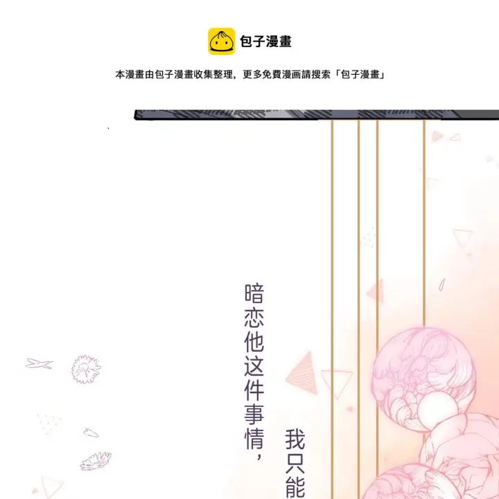 漫画《偷偷藏不住》第38话 老男朋友第25张图