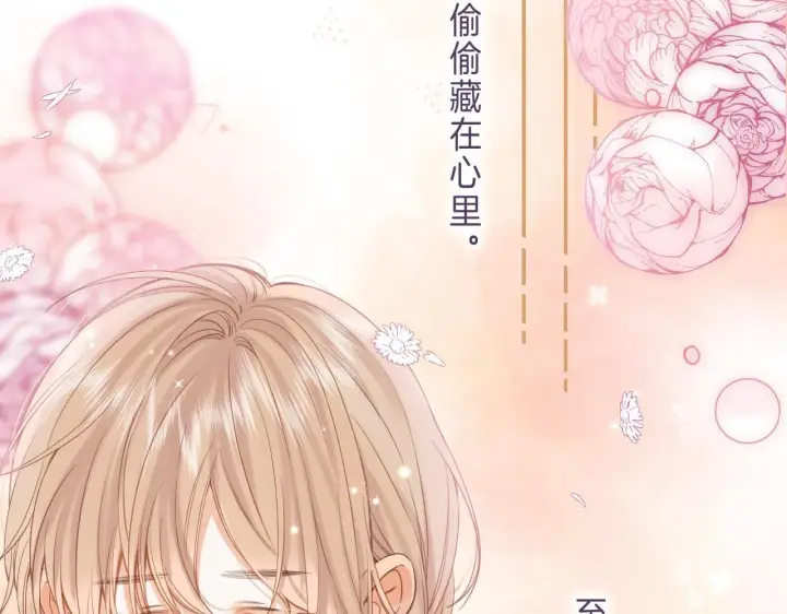 漫画《偷偷藏不住》第38话 老男朋友第26张图