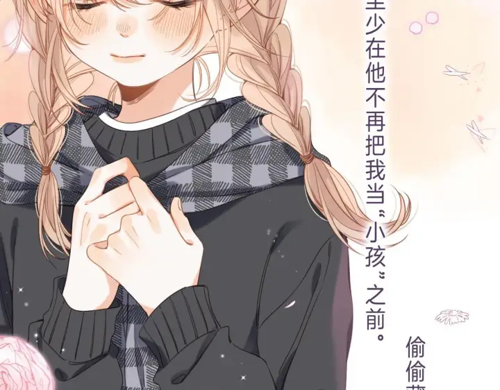 漫画《偷偷藏不住》第38话 老男朋友第27张图