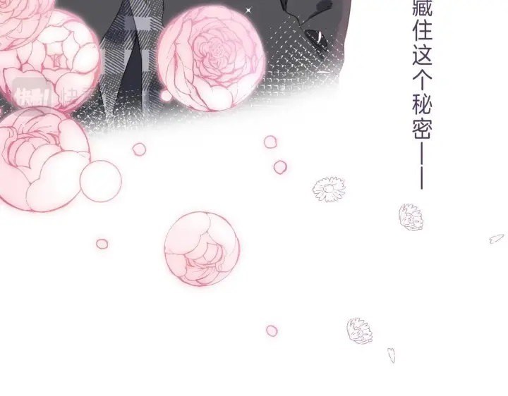 漫画《偷偷藏不住》第38话 老男朋友第28张图