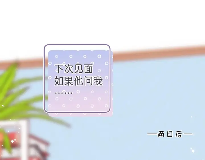漫画《偷偷藏不住》第38话 老男朋友第30张图