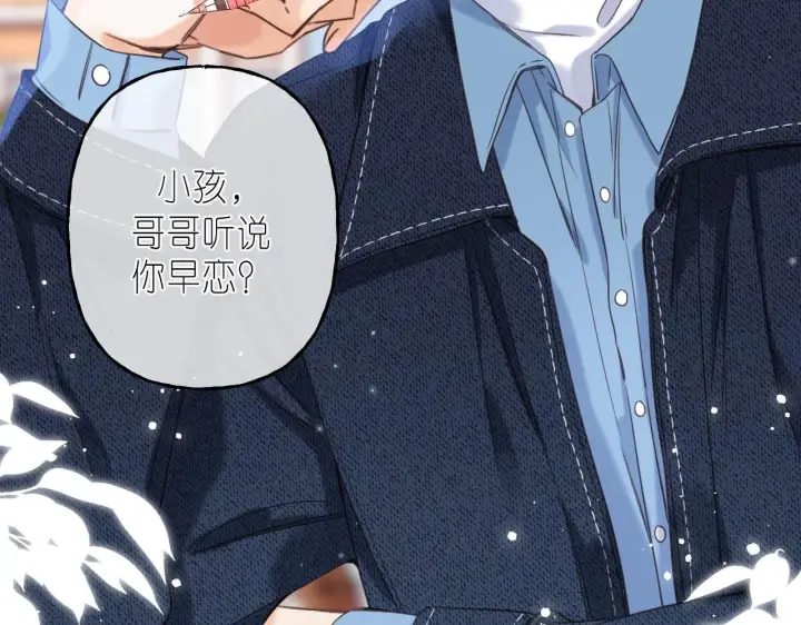 漫画《偷偷藏不住》第38话 老男朋友第32张图