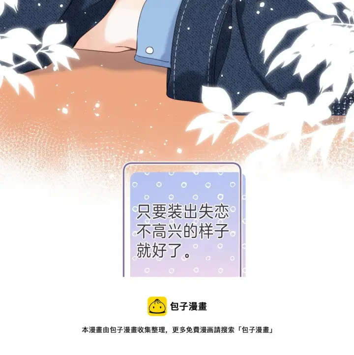 漫画《偷偷藏不住》第38话 老男朋友第33张图