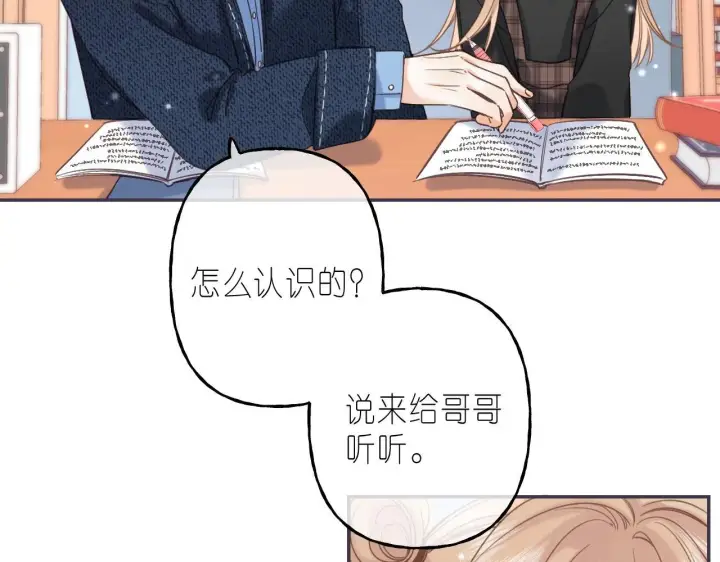 漫画《偷偷藏不住》第38话 老男朋友第35张图