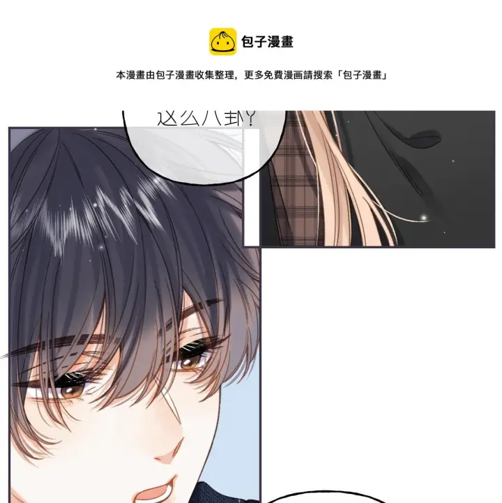 漫画《偷偷藏不住》第38话 老男朋友第37张图