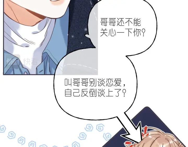 漫画《偷偷藏不住》第38话 老男朋友第38张图