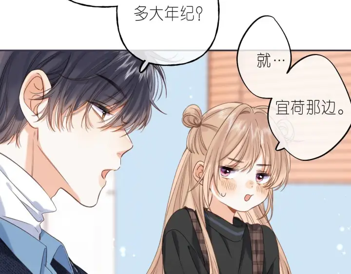 漫画《偷偷藏不住》第38话 老男朋友第40张图