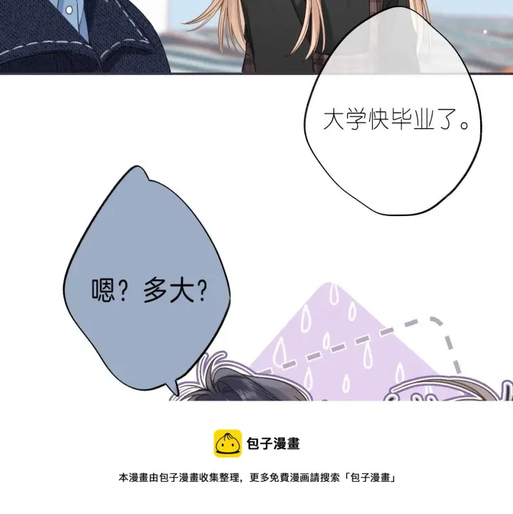 漫画《偷偷藏不住》第38话 老男朋友第41张图