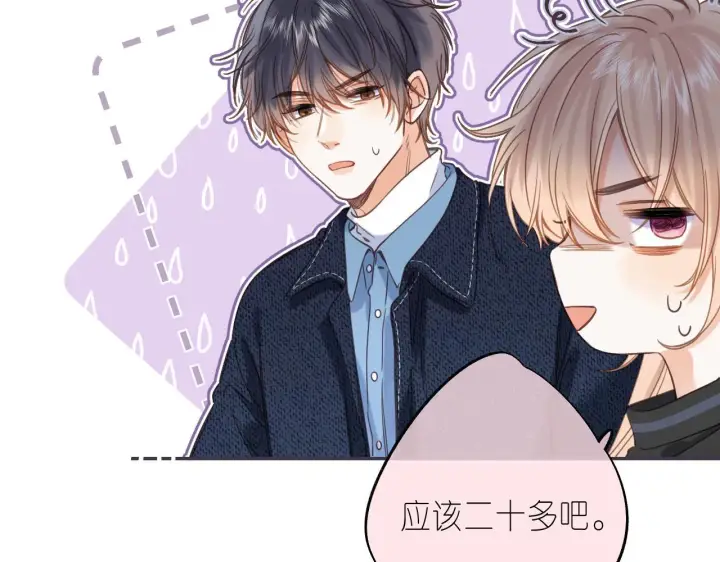漫画《偷偷藏不住》第38话 老男朋友第42张图