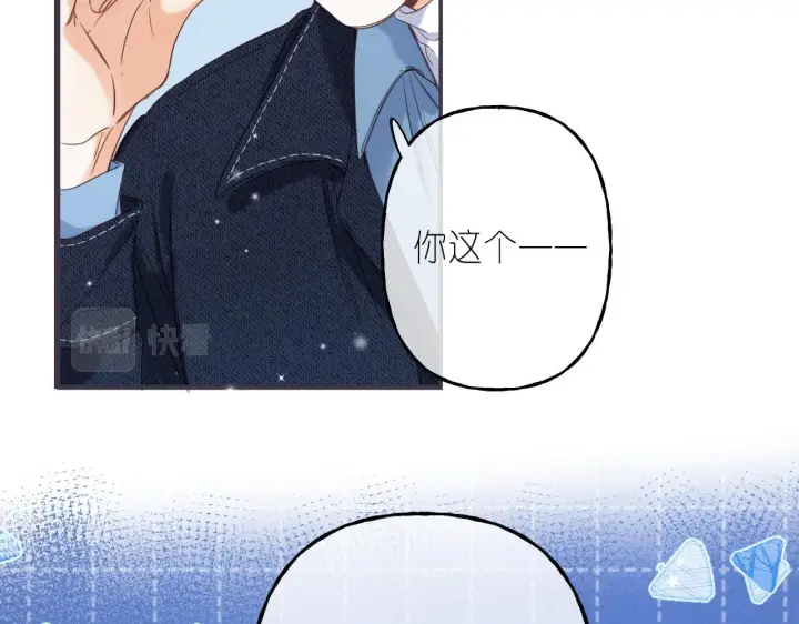 漫画《偷偷藏不住》第38话 老男朋友第44张图