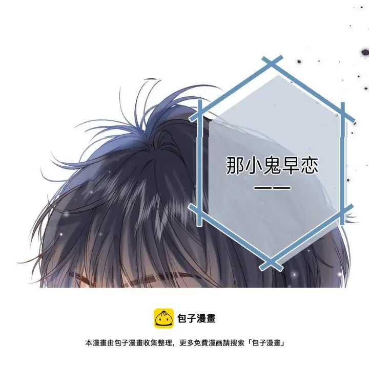 漫画《偷偷藏不住》第38话 老男朋友第5张图