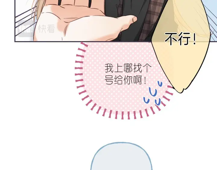 漫画《偷偷藏不住》第38话 老男朋友第50张图