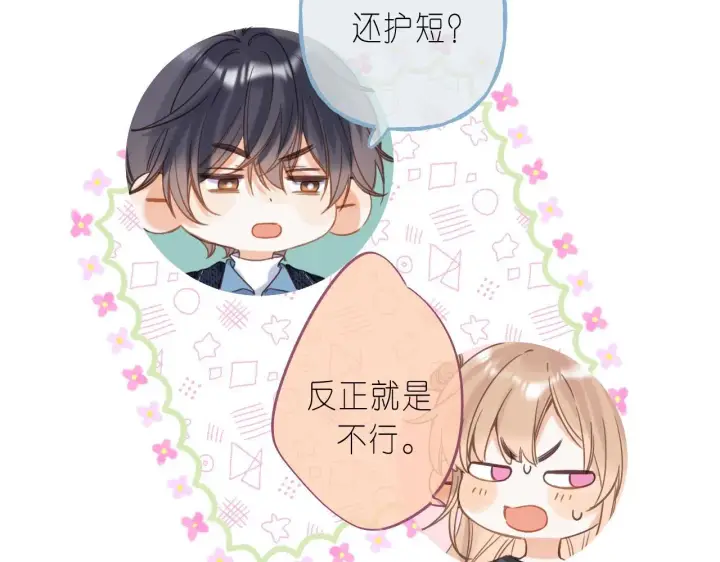 漫画《偷偷藏不住》第38话 老男朋友第51张图