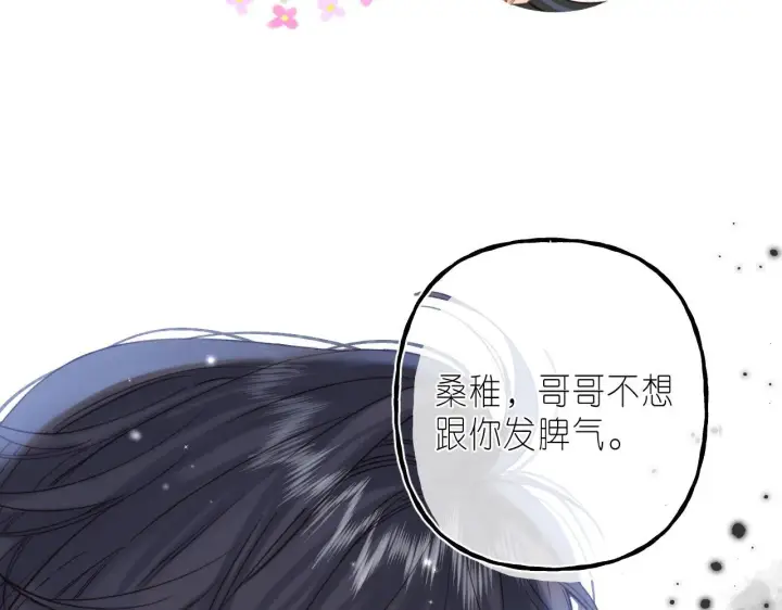 漫画《偷偷藏不住》第38话 老男朋友第52张图