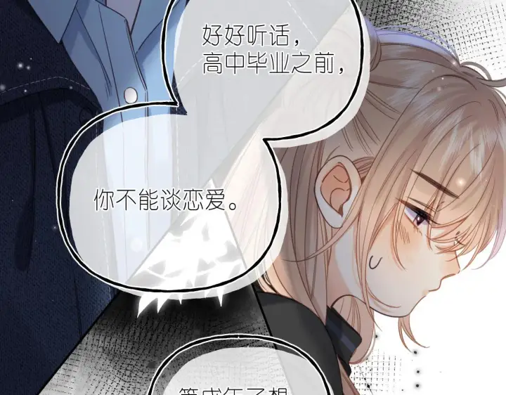 漫画《偷偷藏不住》第38话 老男朋友第54张图