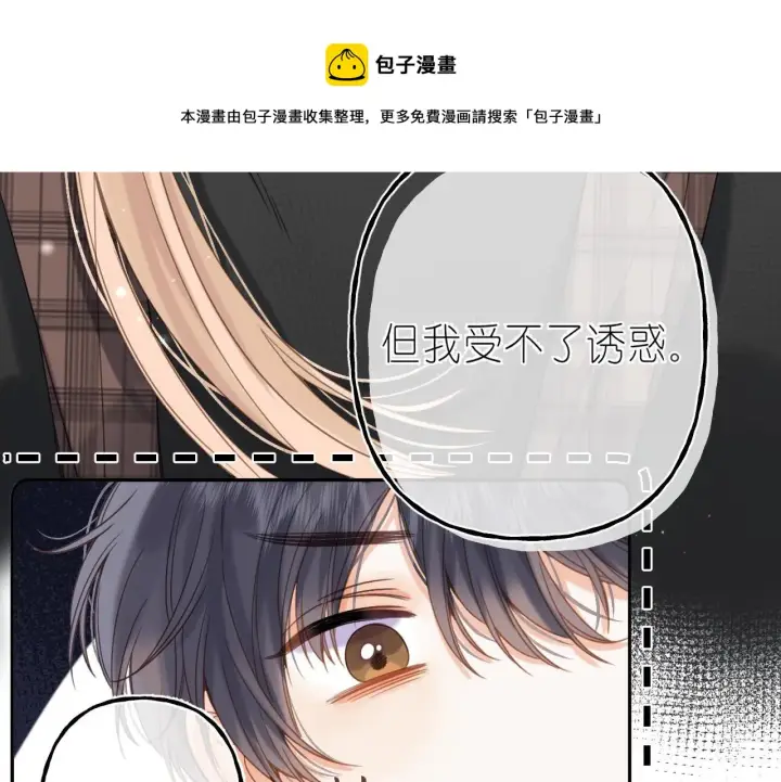 漫画《偷偷藏不住》第38话 老男朋友第57张图