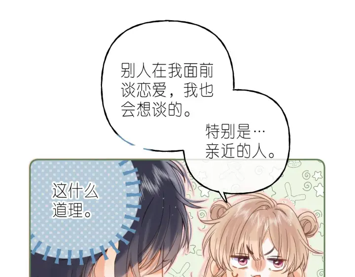漫画《偷偷藏不住》第38话 老男朋友第59张图