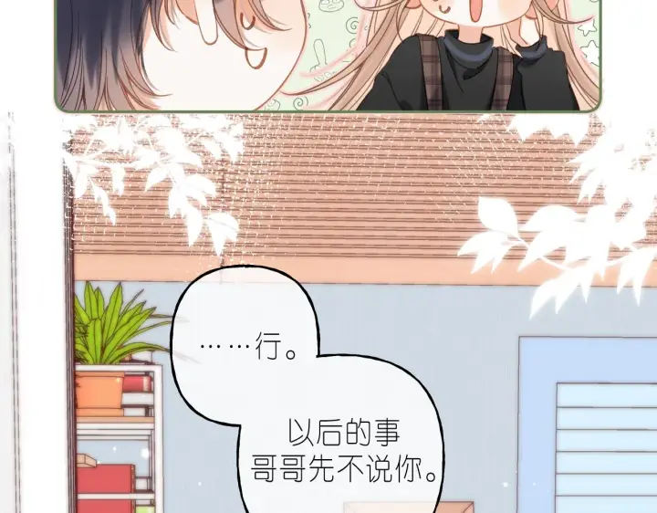 漫画《偷偷藏不住》第38话 老男朋友第60张图