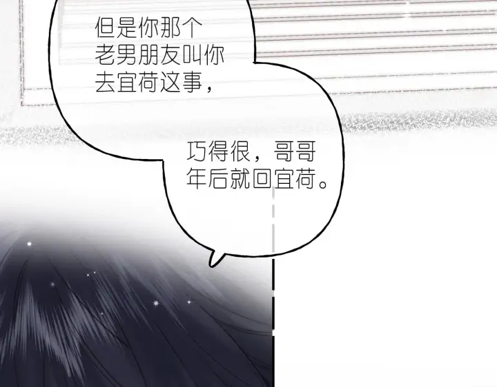 漫画《偷偷藏不住》第38话 老男朋友第62张图