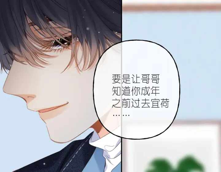 漫画《偷偷藏不住》第38话 老男朋友第63张图