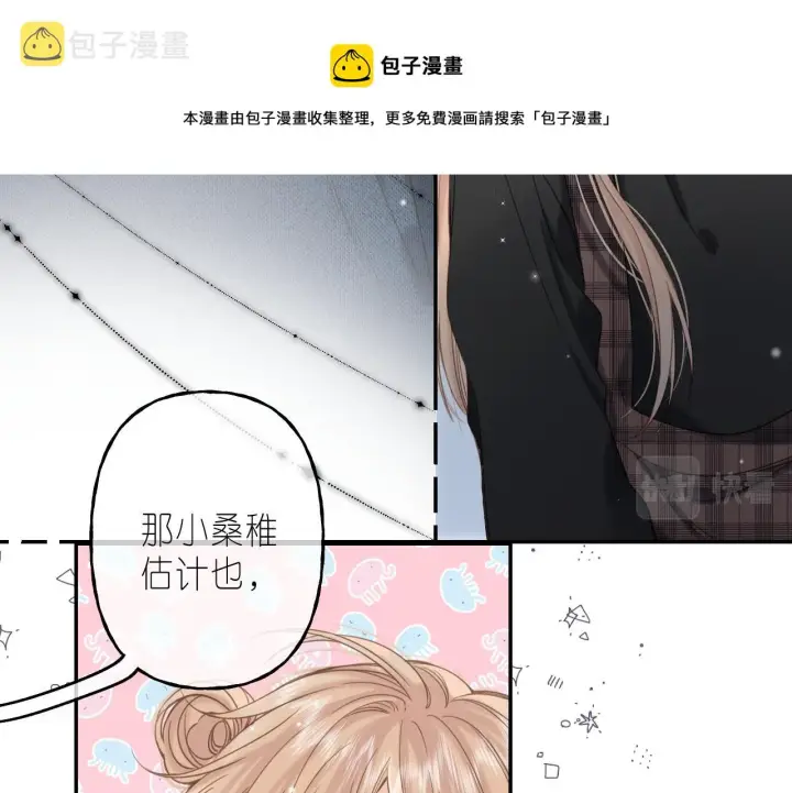 漫画《偷偷藏不住》第38话 老男朋友第65张图